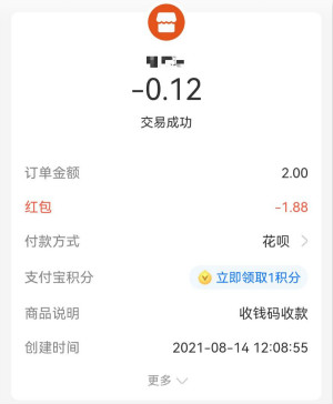 支付宝：大额转入活动，简单领1.88元通用红包，可变现!  支付宝 大额转入活动 通用红包 免费领取 第2张