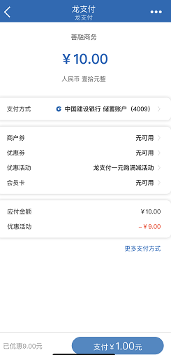 龙支付:一元购活动，1元包邮10个鸡蛋等实物！  龙支付 一元购活动 1元包邮实物 第2张