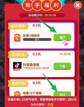 飞车2048-4，西游得宝，免费赚0.6元以上！  飞车2048-4 西游得宝 免费赚钱 第4张