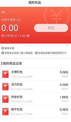 百度app，潮流一夏活动，免费赚10元以上！