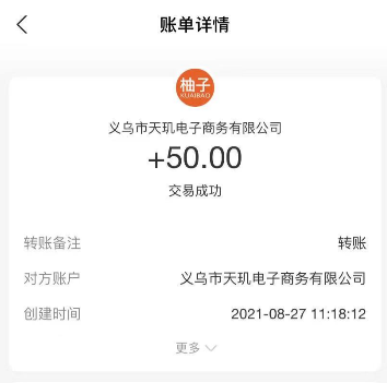 柚子快报又到账50元，最靠谱的兼职赚钱APP！