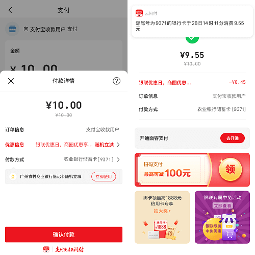 QQ钱包，云闪付，免费领红包！  QQ钱包 云闪付 免费领红包 第2张