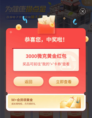 招行开薪定投摇金树，免费领10000多毫克黄金卖出秒到卡!  开薪定投摇金树 免费领黄金 招商银行 第4张
