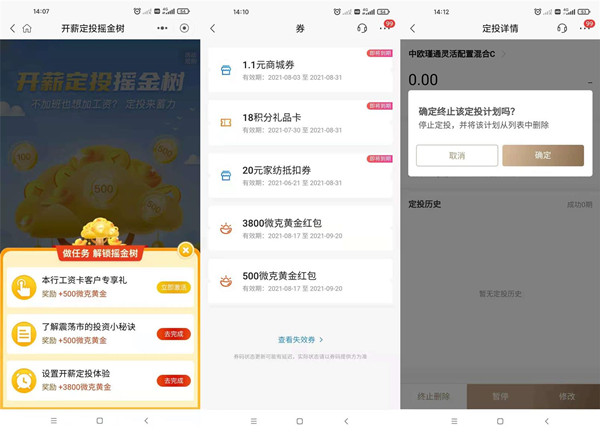 招行开薪定投摇金树，免费领10000多毫克黄金卖出秒到卡!  开薪定投摇金树 免费领黄金 招商银行 第2张