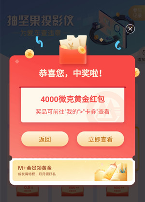 招行开薪定投摇金树，免费领10000多毫克黄金卖出秒到卡!  开薪定投摇金树 免费领黄金 招商银行 第6张