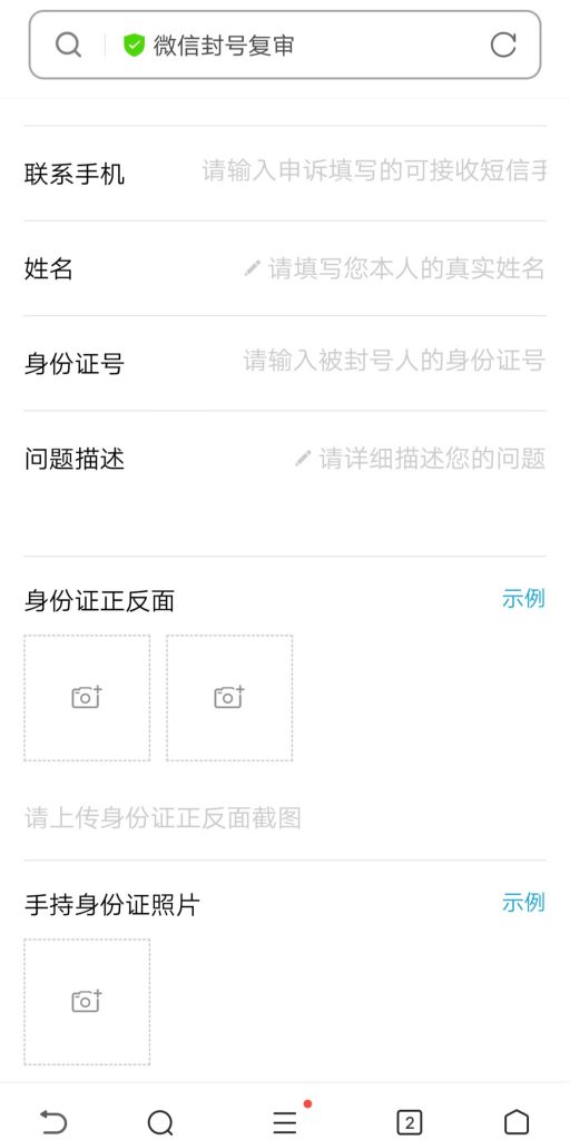 微信解封,终极大法.  微信 微信功能限制解除方法 微信解封没有好友辅助怎么办 第2张