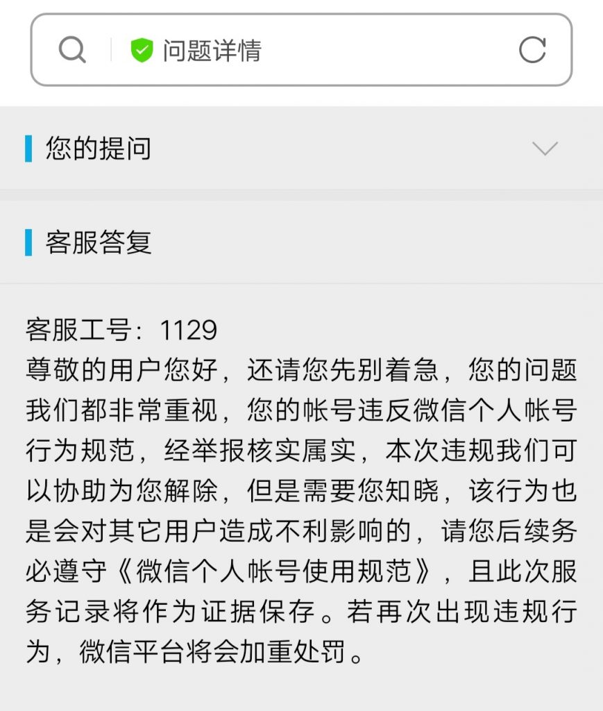 微信解封,终极大法.  微信 微信功能限制解除方法 微信解封没有好友辅助怎么办 第3张
