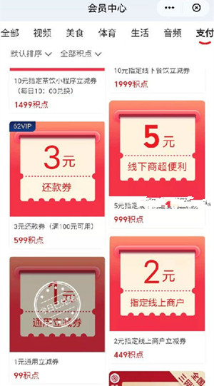 云闪付62VIP会员划算吗？云闪付62VIP值得开吗？亲测一年赚几百块！  云闪付62VIP会员划算吗 云闪付62VIP值得开吗 云闪付62VIP会员 云闪付 第3张