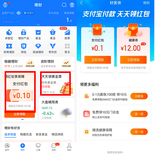 支付宝，膨胀红包活动，可以免费赚10元！