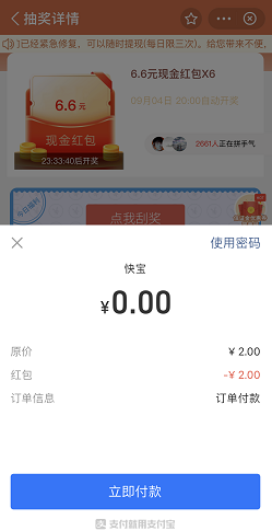 支付宝，膨胀红包活动，可以免费赚10元！  支付宝 膨胀红包 活动 免费赚钱 第3张