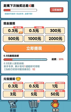 算术小游戏，成语大满贯2，水果奇妙屋2，免费赚0.9元以上！  算术小游戏 成语大满贯2 水果奇妙屋2 免费赚钱 第2张