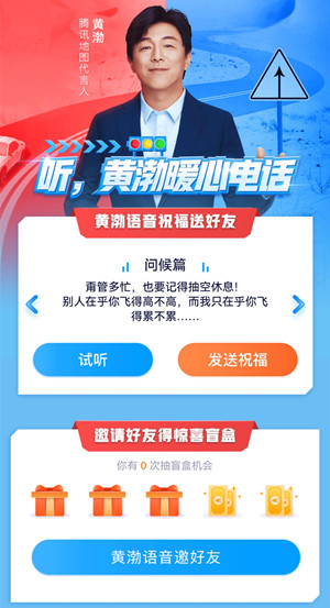新一期腾讯地图解锁守护开盲盒，领1元以上红包秒到！  腾讯地图 解锁守护开盲盒 红包 免费领取 第2张
