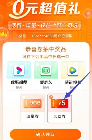 移动0元超值礼，免费领5元话费，可充值!