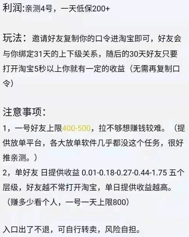 淘宝好友人脉天天得现金活动，外面188开车项目，单号一天最高收益800元！