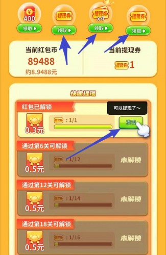 全民消除寻宝、数字翻翻乐，免费赚0.6元以上！  全民消除寻宝 数字翻翻乐 免费赚钱 第4张