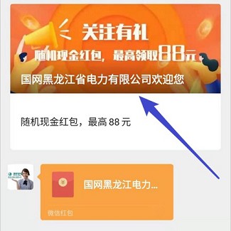 国网黑龙江电力公司：关注有礼活动，实测0.49！  国网黑龙江电力公司 关注有礼活动 免费领取 第2张