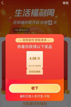 支付宝，福利周活动，免费领红包！