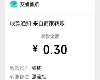 漂流瓶：艾睿普斯旗下新出，秒提0.3！  漂流瓶 艾睿普斯旗下 免费领取 第3张
