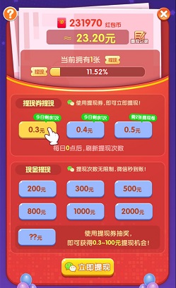 手机加速红包版，消灭星星新版3，免费赚0.6元！  手机加速红包版 消灭星星新版3 免费赚钱 第2张