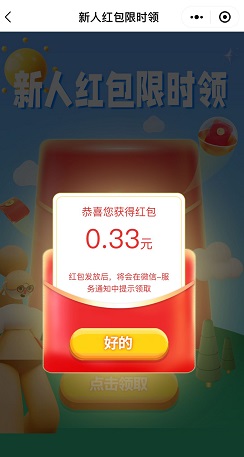 快乐会：免费领取微信红包！