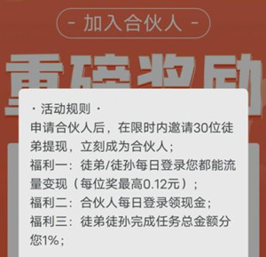 趣闲赚新合伙人一天可以挣多少钱，实测收入还不错。