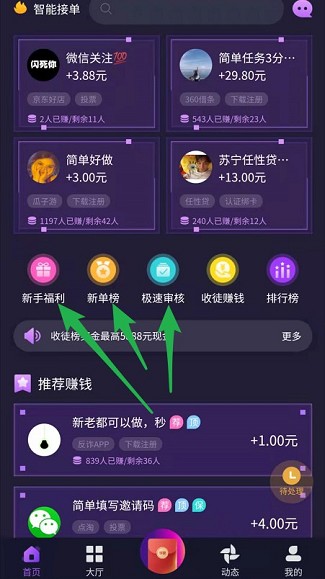 闲来帮是什么？最新悬赏赚钱平台，邀请一人36元！  闲来帮是什么 最新悬赏赚钱平台 闲来帮 第2张