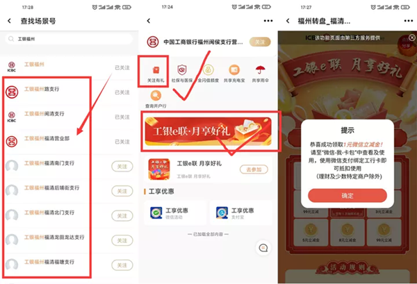 工商银行:工银融e联用户免费领多个微信立减金！