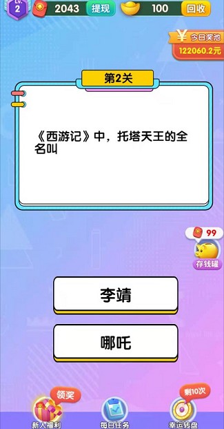 三国朕统山河、你别过来呀，猜歌答题免费赚0.6！  三国朕统山河 你别过来呀 免费赚钱 第2张