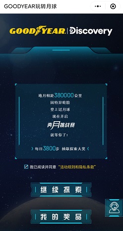 固特异：走3800步，免费领取微信红包！  固特异 免费领取 微信红包 第2张