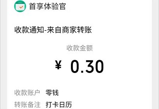 打卡日历：看7个视频秒提0.3吧！  打卡日历 免费赚钱 第4张