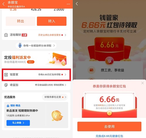 余额宝钱管家：免费赚6.66元红包教程！