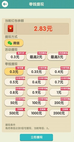 开心收租婆，开心碰碰碰2，免费赚0.6元！