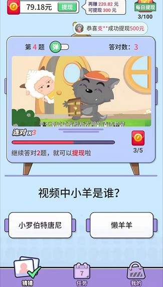 我的电影院2、猜猜他是谁，免费赚0.6元以上！  我的电影院2 猜猜他是谁 第3张