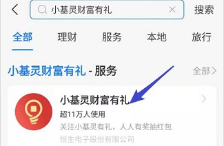 支付宝：小基灵财富有礼，抽随机红包！