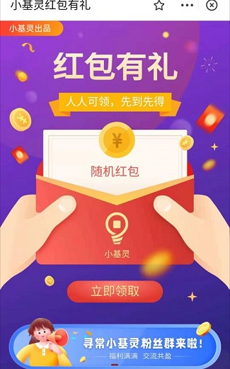支付宝：小基灵财富有礼，抽随机红包！  支付宝 小基灵财富有礼 随机红包 第2张