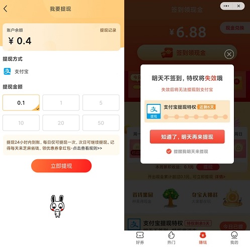 芝麻省钱：每天签到免费领现金红包！  芝麻省钱 签到免费领红包 第2张