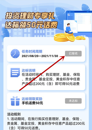 建设银行：约惠齐鲁送50元话费活动，全体用户都可免费参与活动！  约惠齐鲁 送话费活动 建设银行 第3张