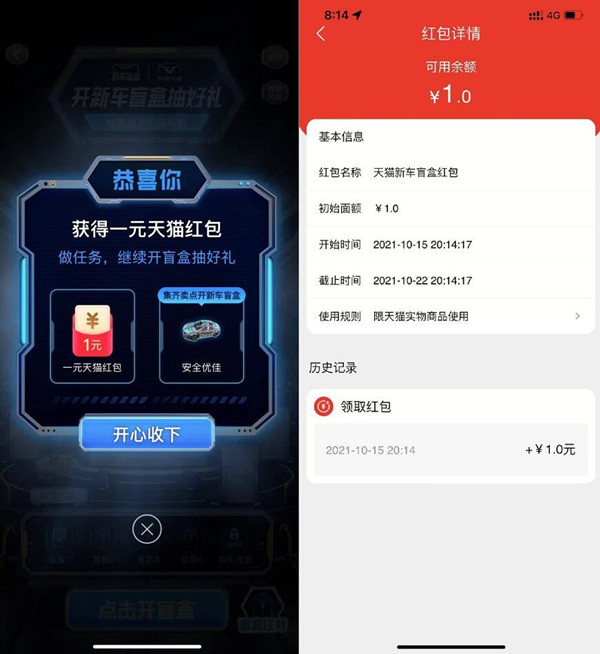 天猫汽车：抽盲盒活动，免费领最高4元无门槛通用红包！  天猫汽车 抽盲盒活动 无门槛通用红包 免费领取 第2张