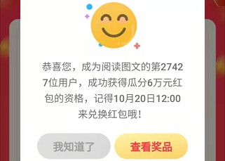 河北IPTV：百万回馈活动，20号瓜分6万红包!  河北IPTV 百万回馈活动 瓜分红包 第5张