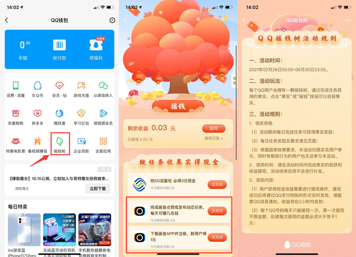 画音APP:简单任务领1.4元QQ现金红包！  画音APP 现金红包 免费领取 第1张