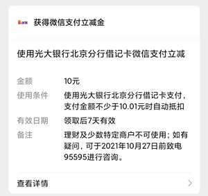 光大银行开通二类电子卡，免费领几十元微信立减金！