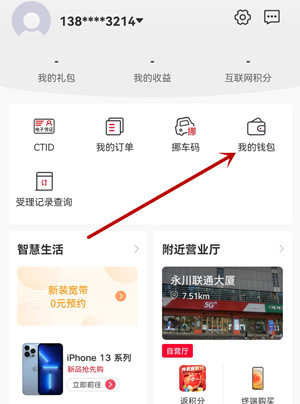 中国联通APP：三网部分用户免费领5元红包提秒到！