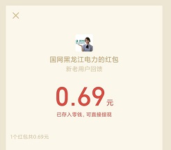 国网黑龙江电力：免费领一个微信红包！