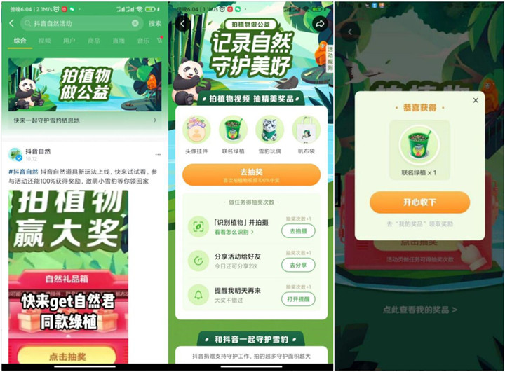 抖音:老用户拍视频抽联名绿植 包邮到家！