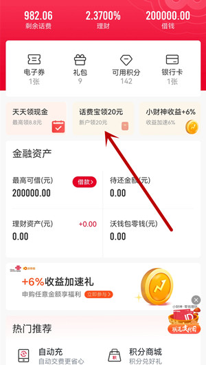 联通APP：开通话费宝送20元现金红包，三网用户都可参与可提现！