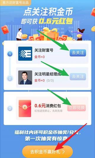易方达:免费领取0.5元以上消费红包！  易方达 免费领取 消费红包 第2张