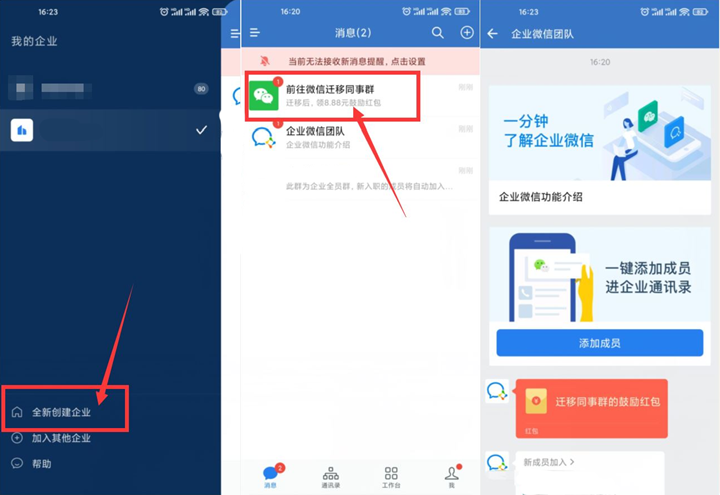 企业微信APP:部分用户创建企业群撸26元微信红包!