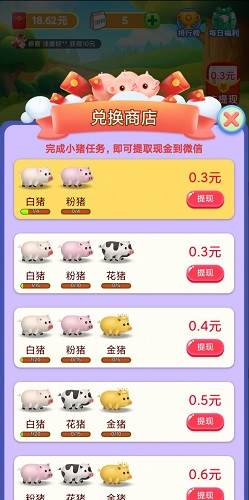 天天养金猪，魔法师大乱斗，免费赚0.6元以上！  天天养金猪 魔法师大乱斗 第1张
