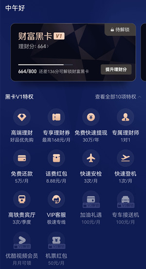 支付宝财富黑卡是什么？有什么用？怎么得的？要什么条件  支付宝财富黑卡是什么 支付宝财富黑卡有什么用 支付宝财富黑卡要什么条件 支付宝财富黑卡 第1张