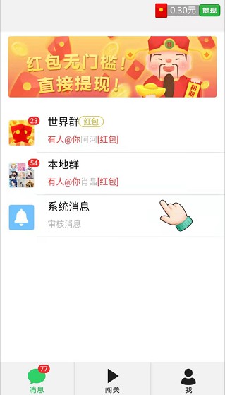 全民对对消、乐玩红包群，免费赚0.6元以上！  全民对对消 乐玩红包群 第3张